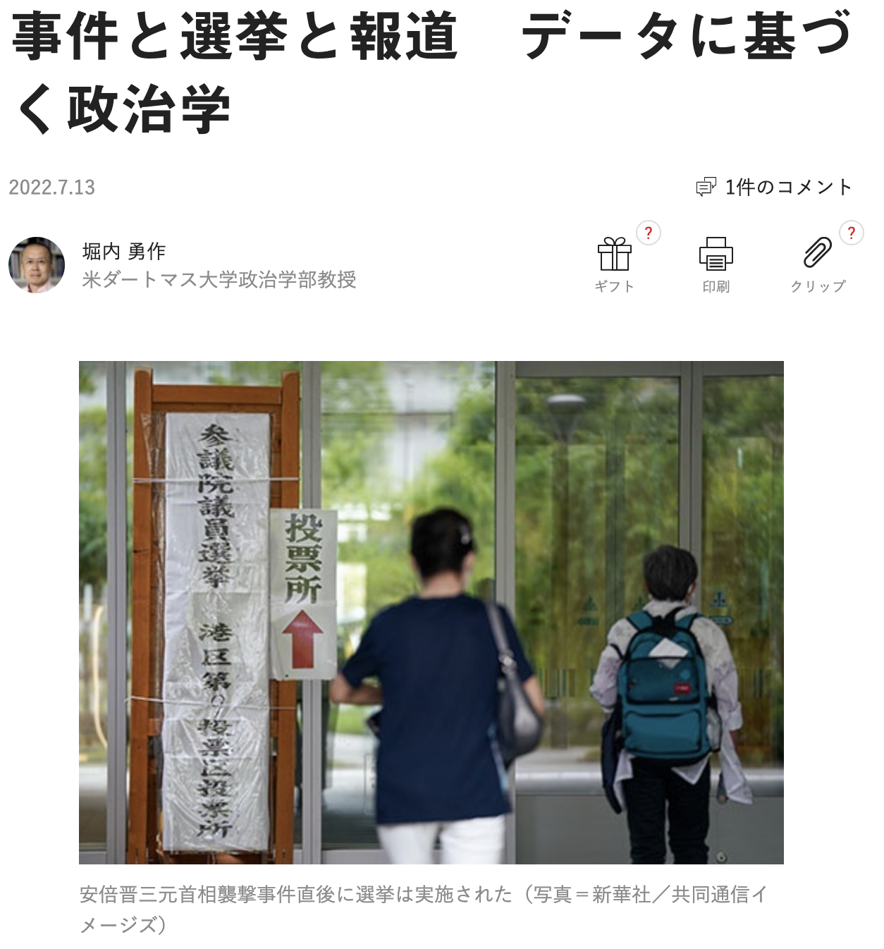 Published an op-ed in Nikkei Business